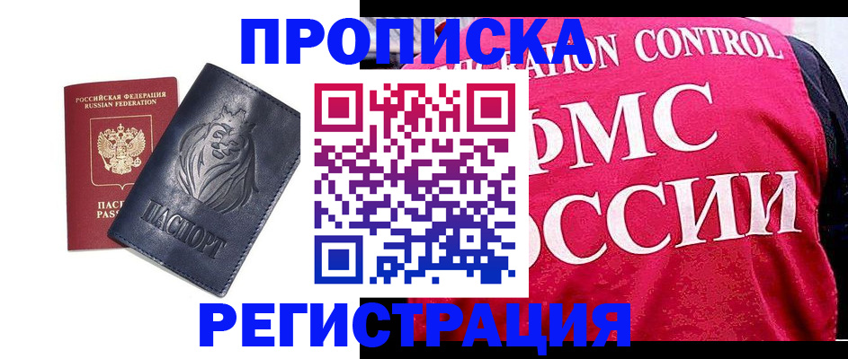 где прописаться в Балашихе