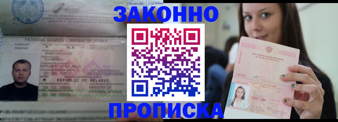 временная регистрация надежно в Балашихе