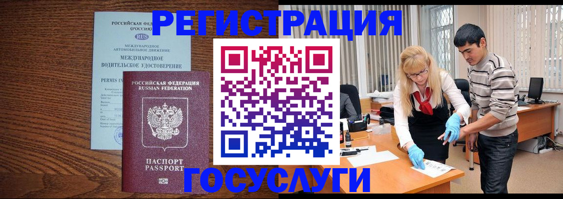 прописка для кредита в Балашихе