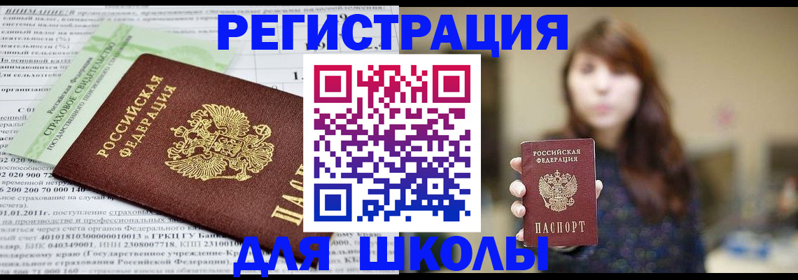 прописка регистрация в Балашихе
